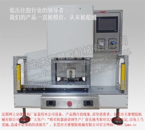 LPMS  370桌上型侧式注胶左右移模式一体机